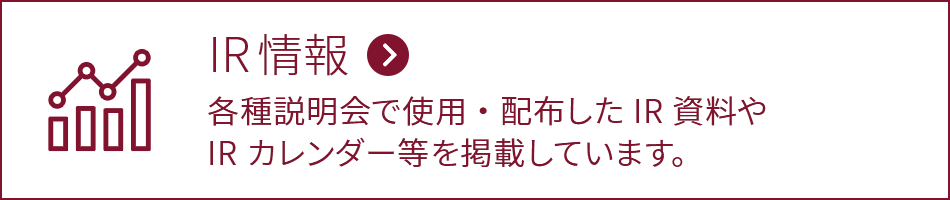 IR情報